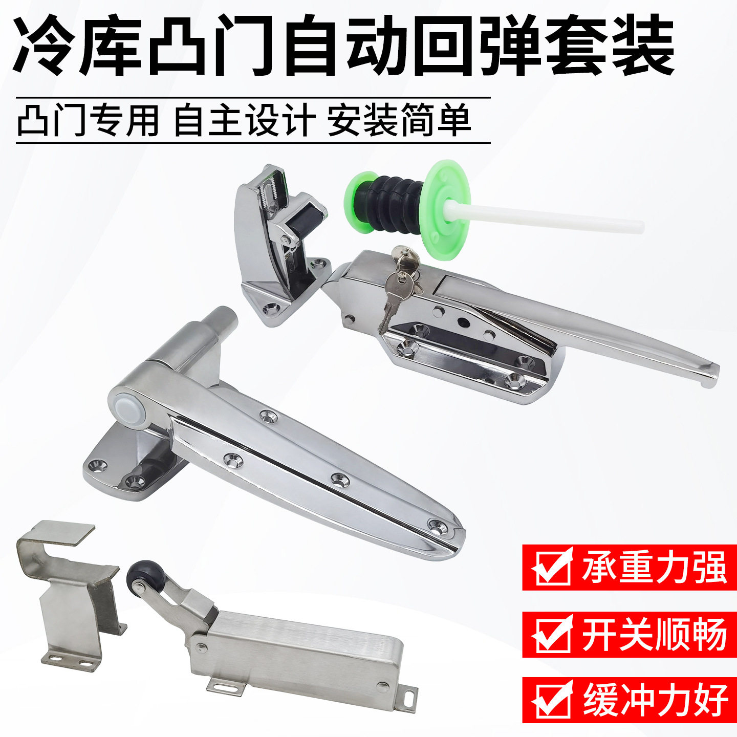 1178B冷库门锁套装自动回弹门锁冰库回弹合页凸门专用自动关门器