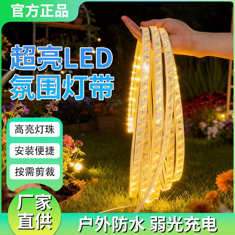 太阳能户外防水超亮LED灯带
