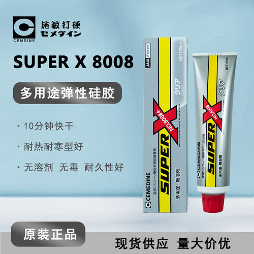 【现货】施敏打硬8008C透明胶水cemedine 8008电子用接着剂 135ML