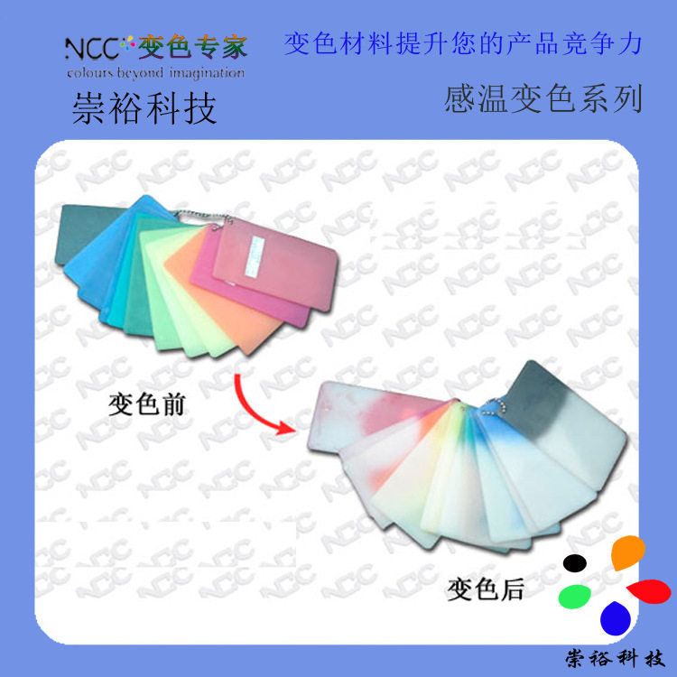 厂家直供温变粉 不含双酚A 颜色可生产调配感温变色粉