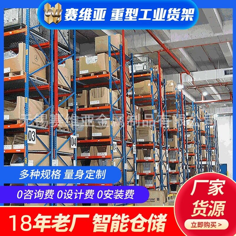 厂家供应重型横梁货架 赛维亚重型货架横杆重型仓储货架横梁货架