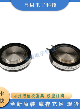 全新电子元器件晶闸管T86N12TOF T86N14TOF T86N16TOF T86N18TOF