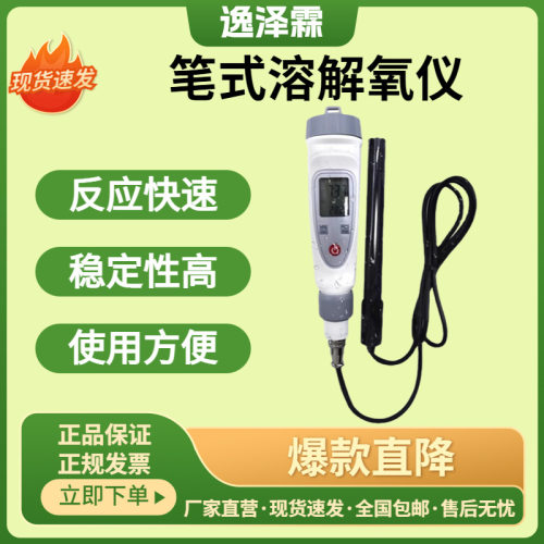 YZL-DO70A溶氧检测仪笔式便携式水产鱼塘养殖溶氧仪极谱溶解氧仪