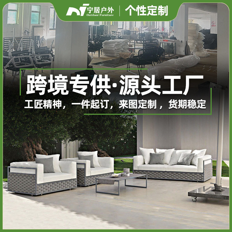 北欧户外藤编沙发组合