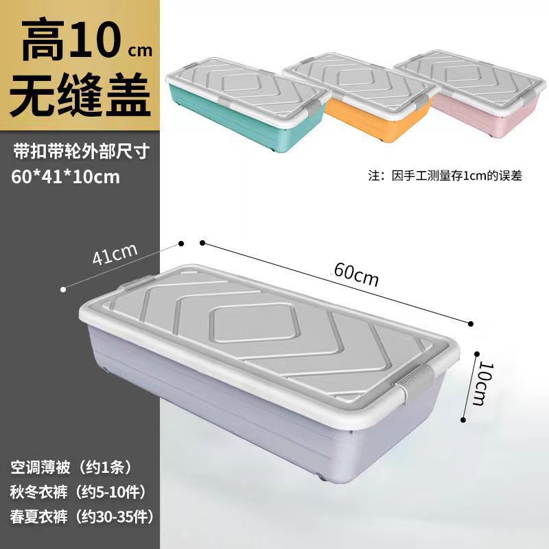 2026524高10厘米透明床底箱沙发下整理箱长1米低矮箱60*40*10收纳