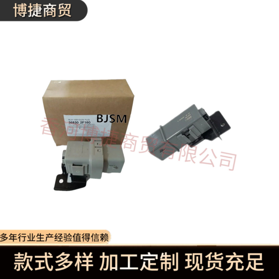跨境36830-2F360 368302F360适用于现代起亚汽车配件预热塞继电器