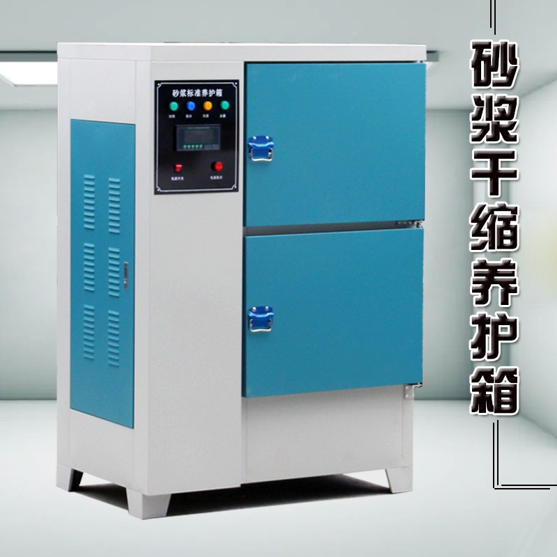 JBY-30B标准养护箱砂浆防水保温
