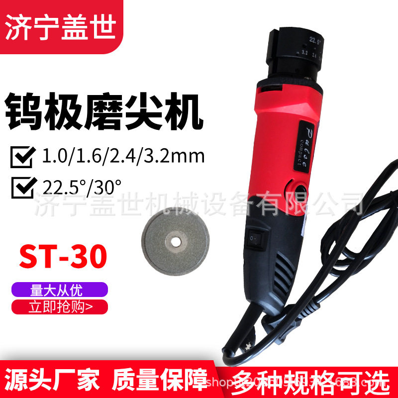 盖世多角度钨极尖磨机 手持钨针氩弧焊磨削机 ST-30钨极磨尖机