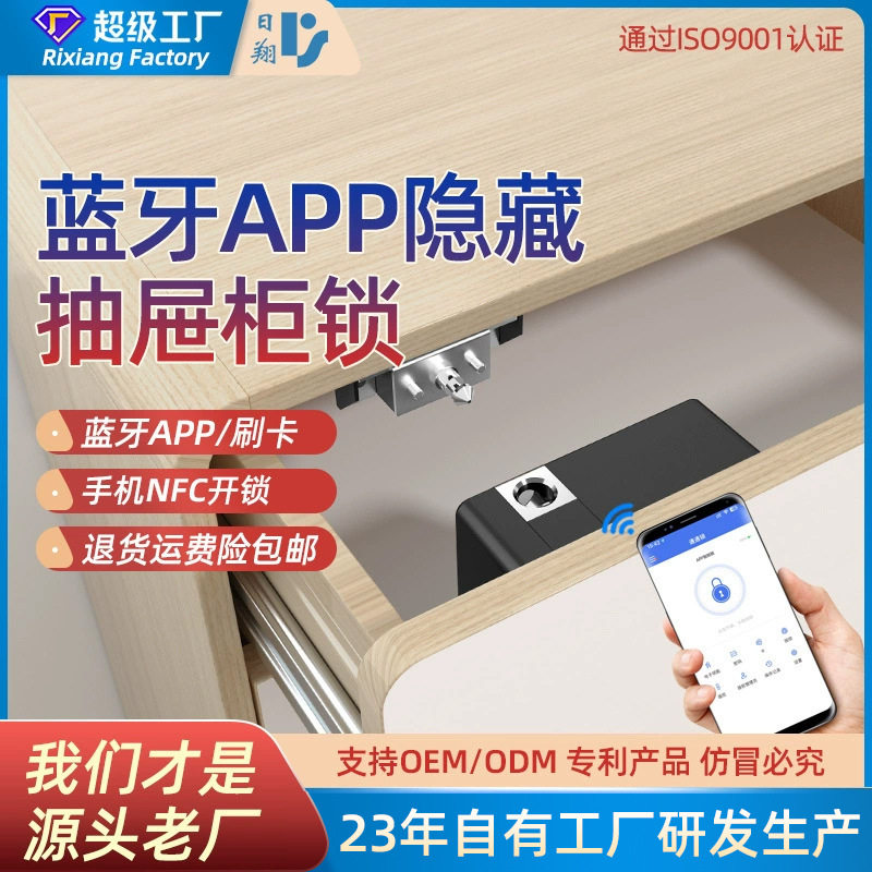 免开孔APP蓝牙智能抽屉柜锁