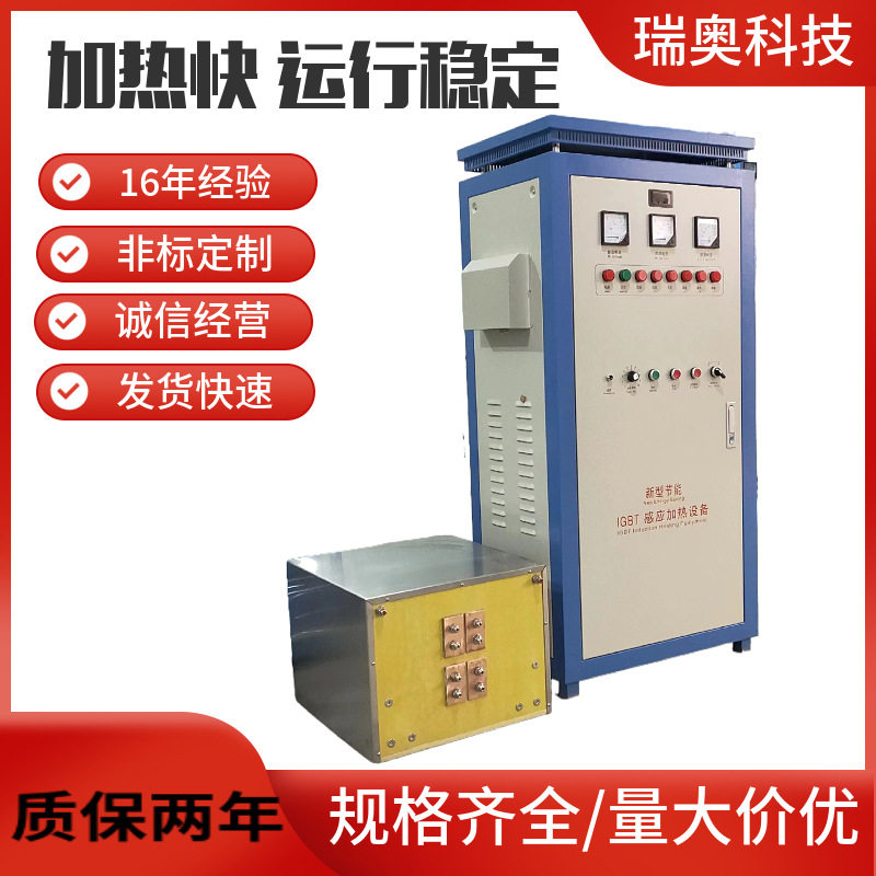 瑞奥爆款高频感应加热机 小型淬火退火热处理设备加热炉 规格齐全
