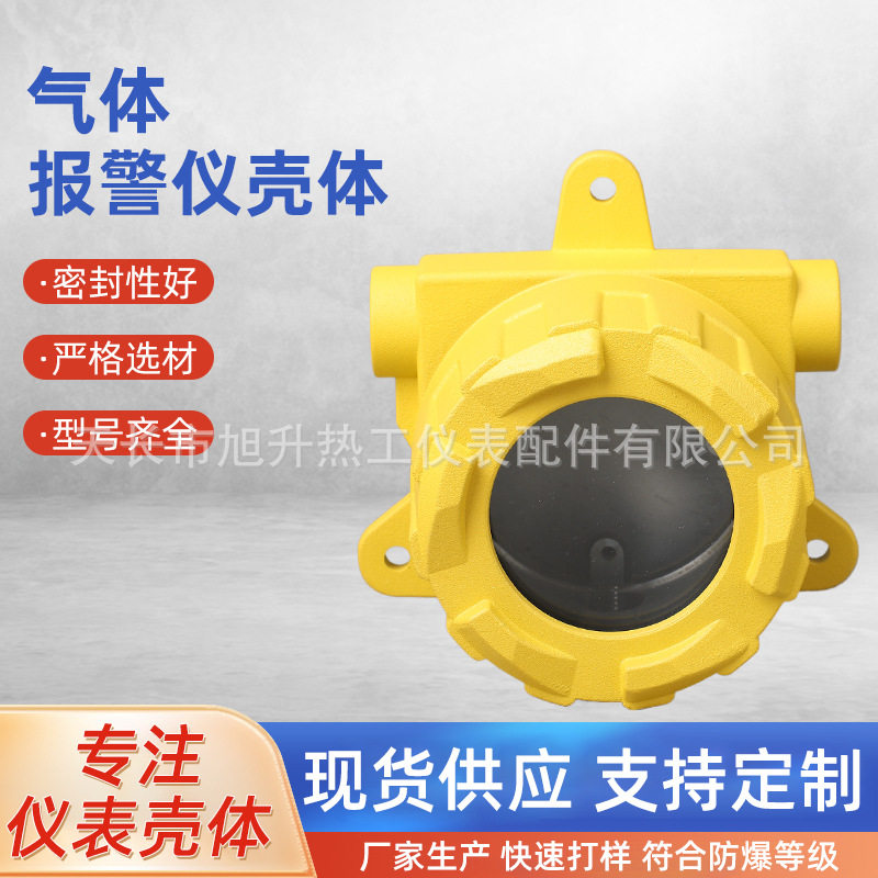 气体报警器外壳气体检测仪外壳变送器壳体铝压铸外壳图片