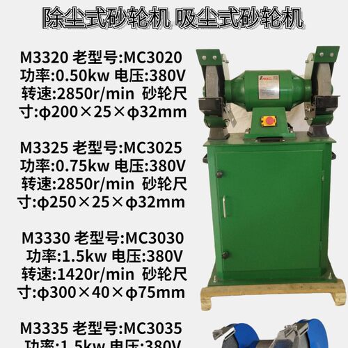 安源MC3340/M3340吸尘砂轮机