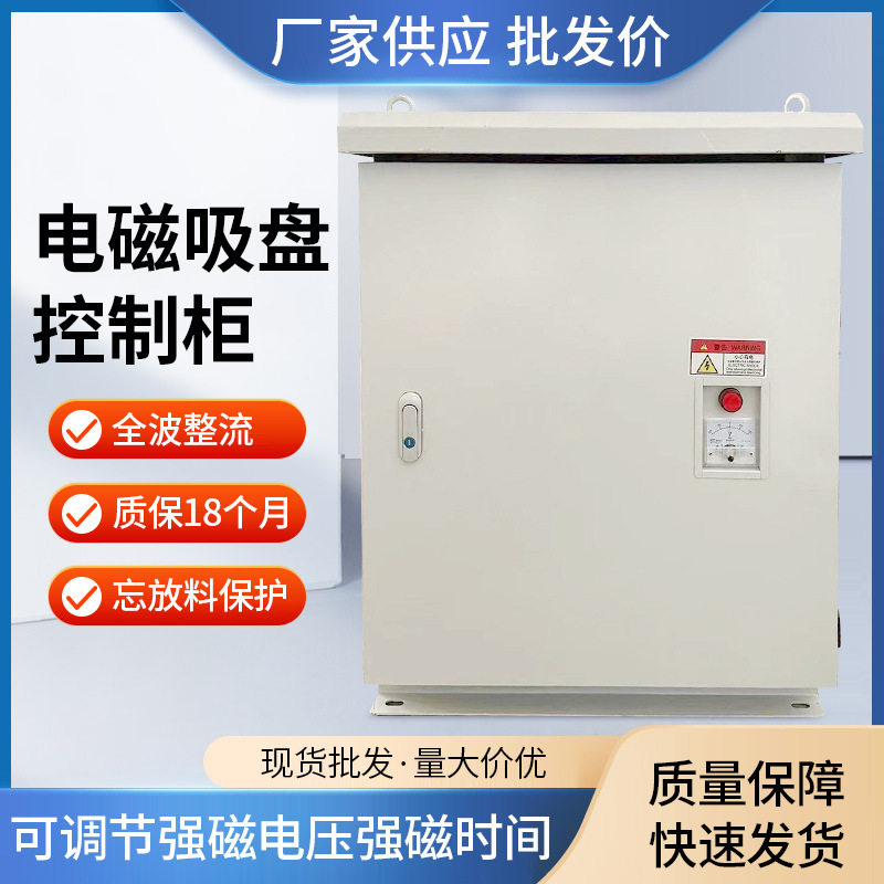电磁吸盘控制柜全波整流可调