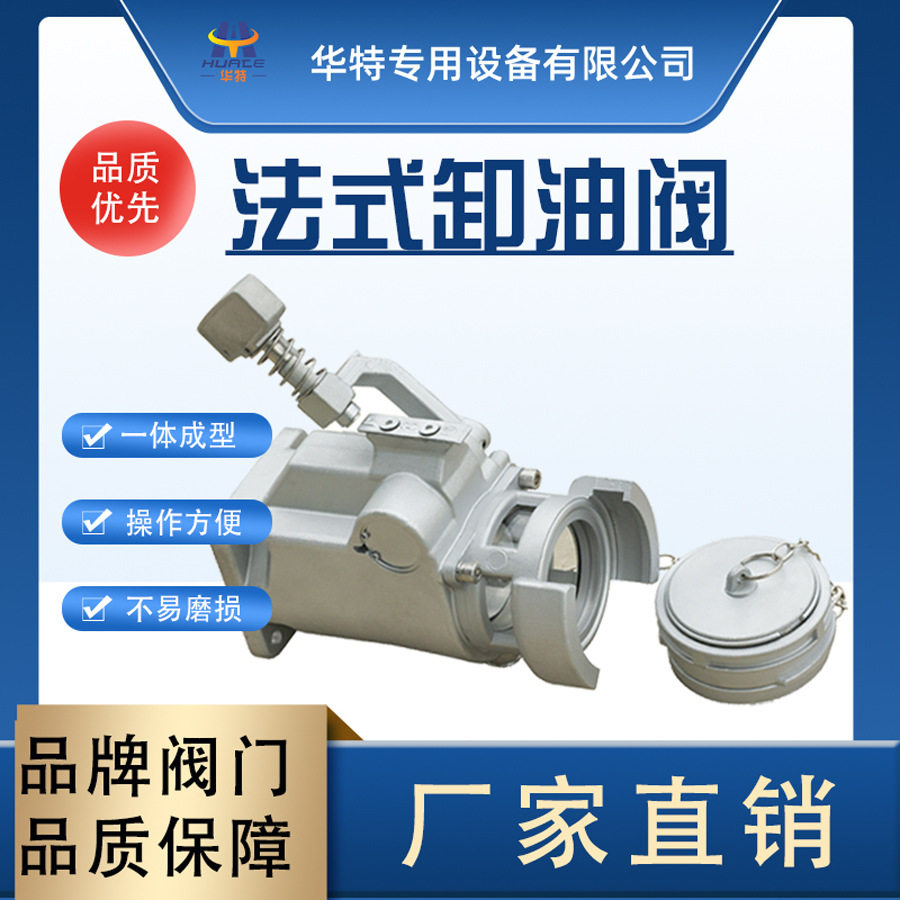油罐车卸油阀 铝合金法式 高强度下装口卸油阀