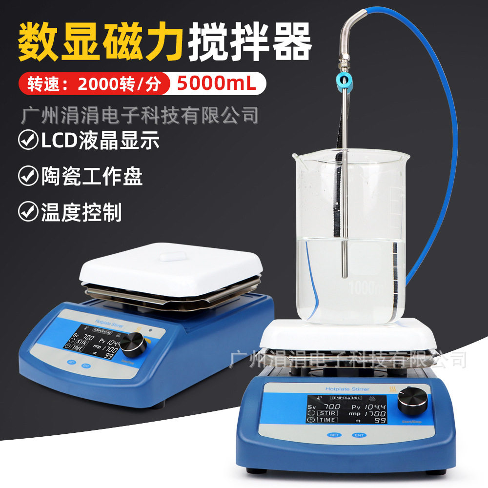 双数显恒温磁力实验室搅拌机