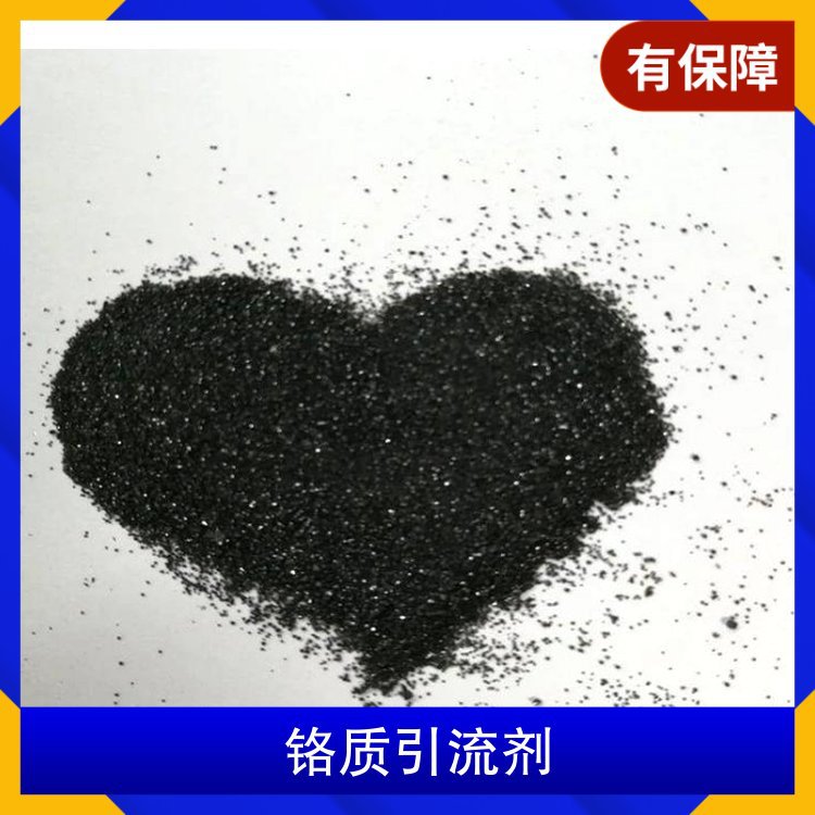 铬质引流剂 产品名称引流砂 用途减少吹氧引流 材质铬矿砂