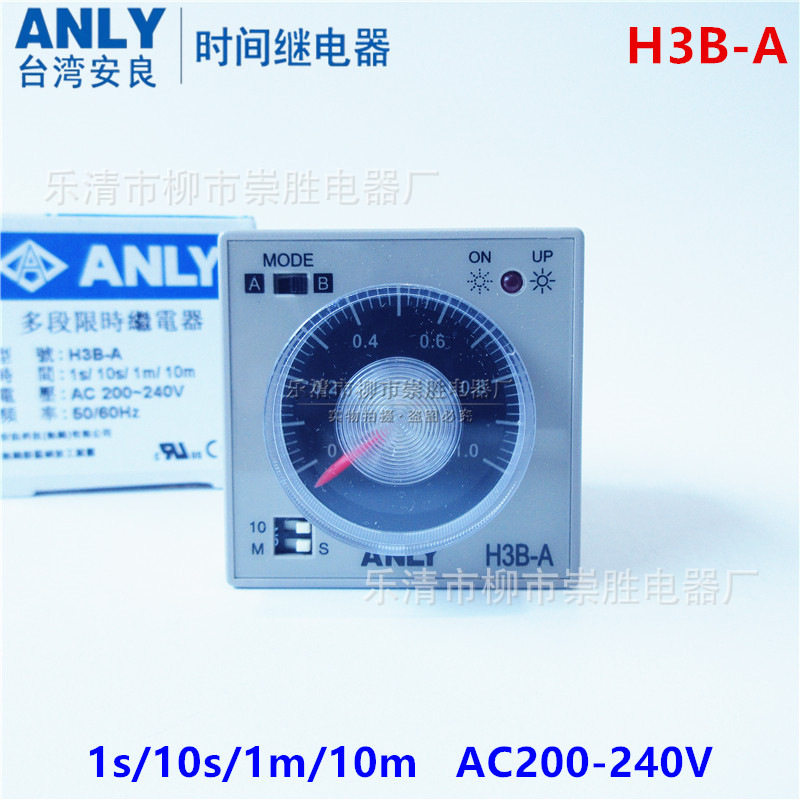 原装正品ANLY安良H3B-A时间继电器1s/10s/1m/10mAC200-240V