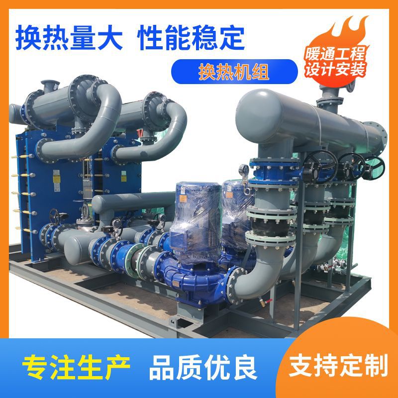 厂家直供汽水水管壳式换热机组换热站采暖智能可拆式板式换热机组