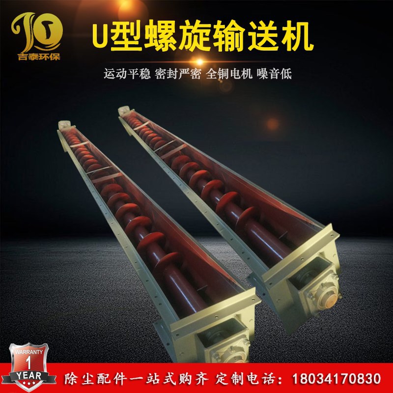 200 300U型螺旋输送机水泥尼龙衬板自动化输送设备倾斜流水线蛟龙