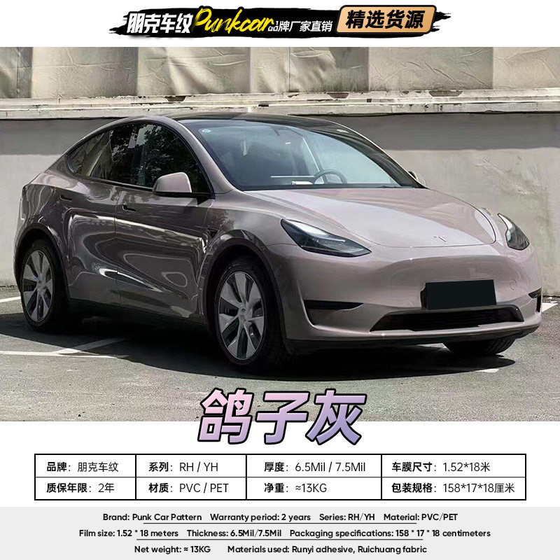 原厂色鸽子灰PVC/PET改色膜