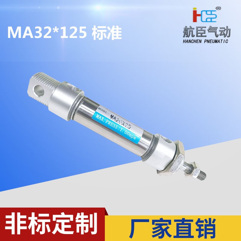 厂家直销气缸 现货供应 优质不锈钢迷你缸MA32*125
