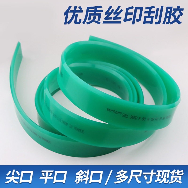 丝印机用耐UV油墨聚氨酯PU丝印刮刀胶皮尖刮平刮耐溶剂刮条印花