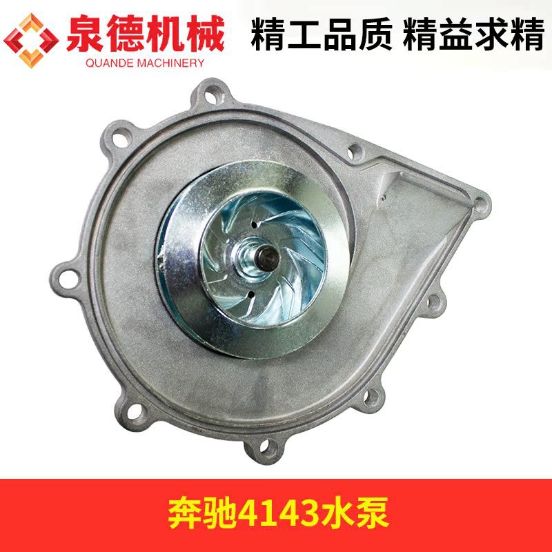 奔驰水泵 A4722000401 适配奔驰泵车4143/搅拌车整车配件