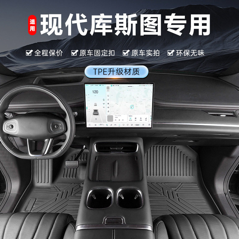 专用于现代库斯图脚垫tpe防水21-26款内饰改装踏垫全包围汽车脚垫