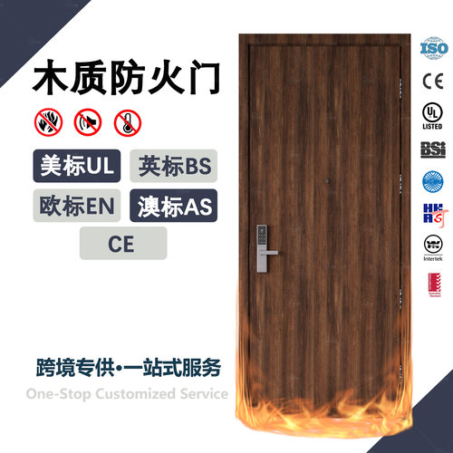 Ulc美标HPL防火门隔热隔音