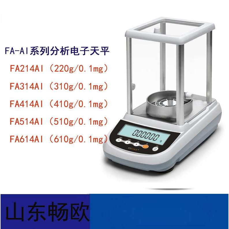 畅欧FA-AI系列分析天平FA214AI/FA314AI/FA414AI/FA514AI/FA614AI