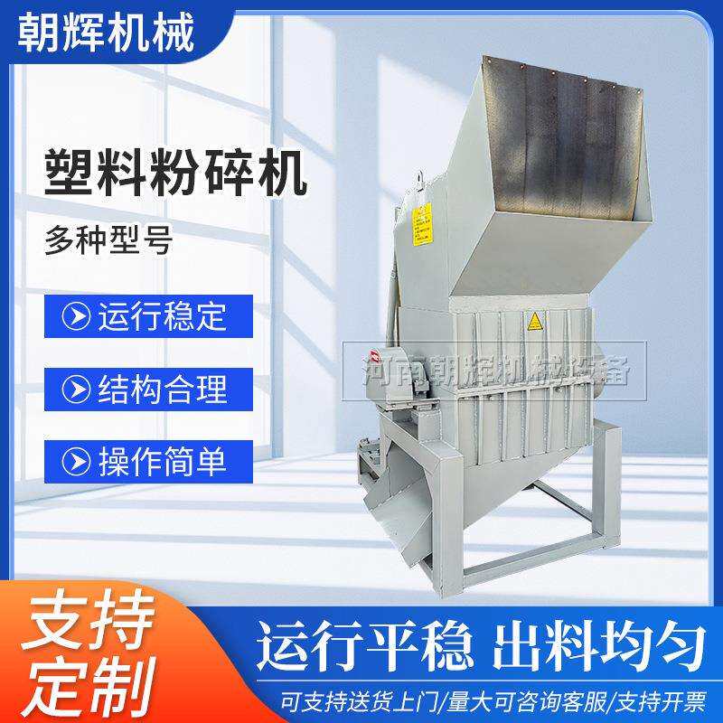 汽车保险杠破碎机电视塑料壳粉碎机废旧水果筐托盘粉碎机