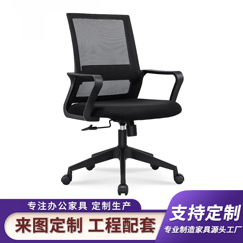 简约电脑椅家用升降转椅办公室职员办公椅会议椅人体工学靠背椅子