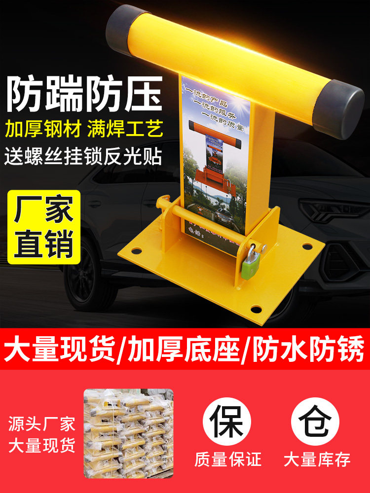 T型车位锁 停车位地锁加厚防撞占位锁汽车库 挡车器活动立柱防盗