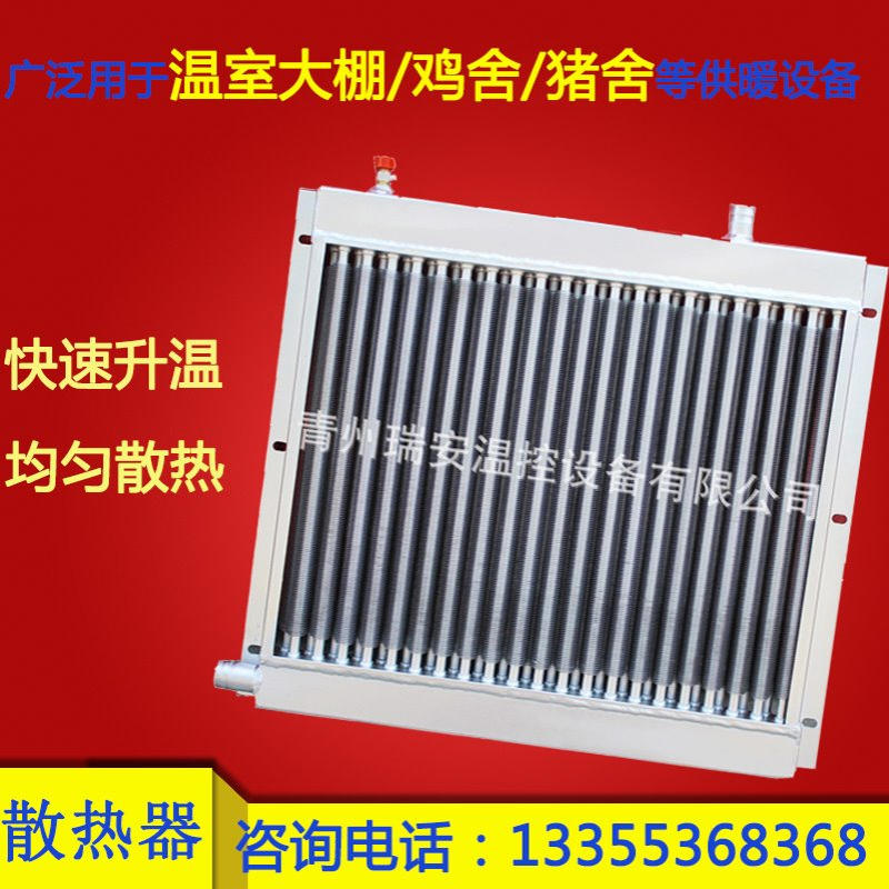 温室大棚水暖风机猪场养殖散热器翅片管育雏设备畜牧专用降温设备