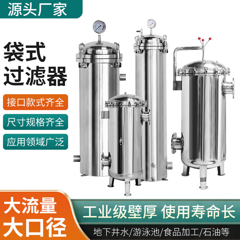 苍迈厂家供应工业大流量不锈钢袋式过滤器大流量污水处理井水柴油