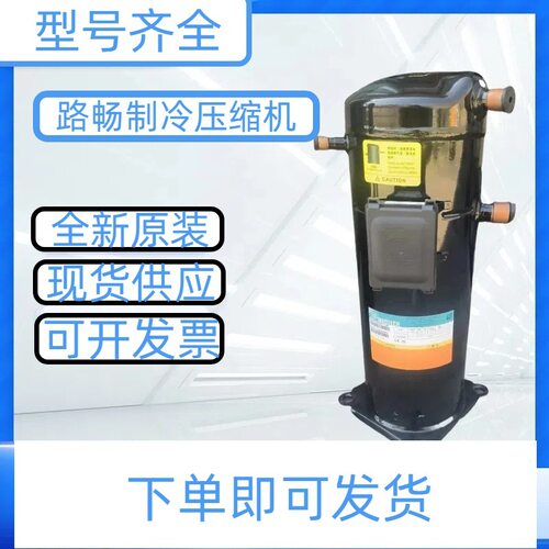 全新原装YF13A2G-Q102 英华特商用涡旋式空调制冷冷库压缩机