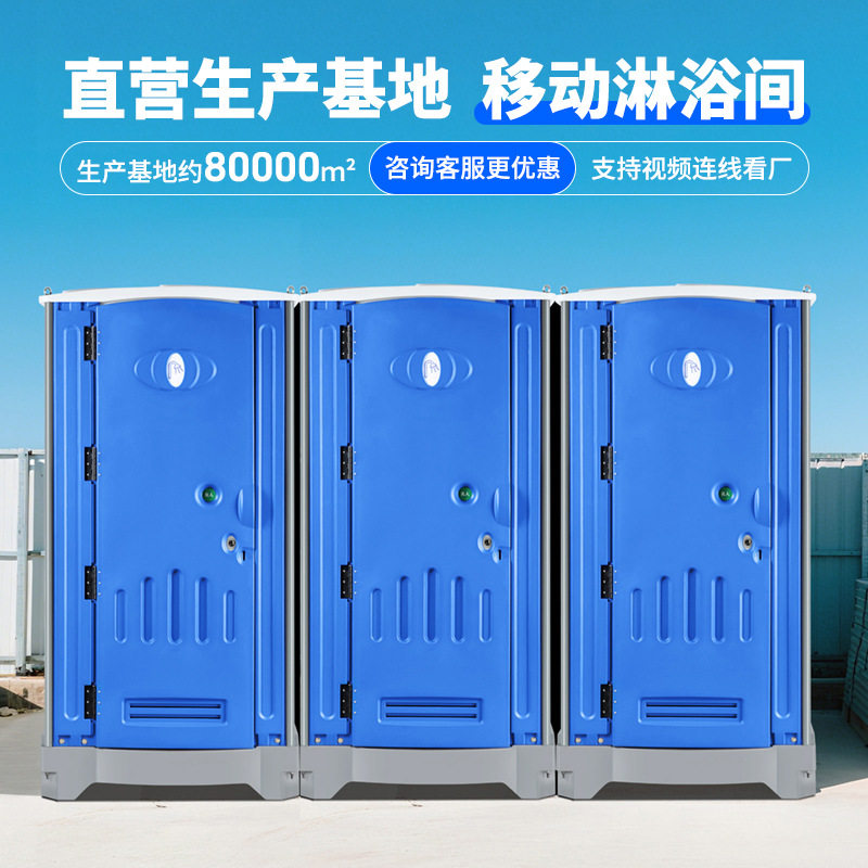 ABS塑料移动淋浴厕所景区户外防水防潮便捷式卫生间厂家工地