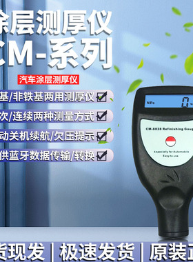 兰泰CM8855涂层测厚仪一体式测厚仪CM8828漆膜测厚仪膜厚计铁基测