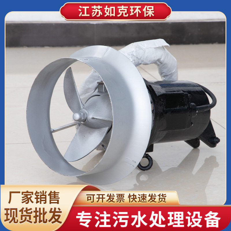 潜水搅拌机QJB型铸件式搅拌机如克高温耐腐蚀鱼塘增氧器污泥处理