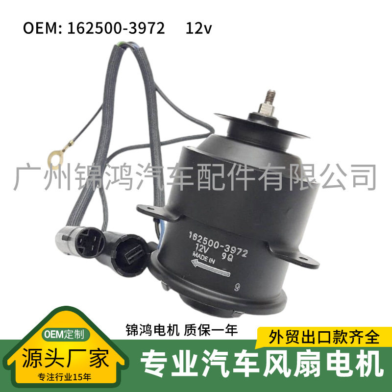 源头厂家直销日系汽车发动机C汽车直流风扇电机马达12V