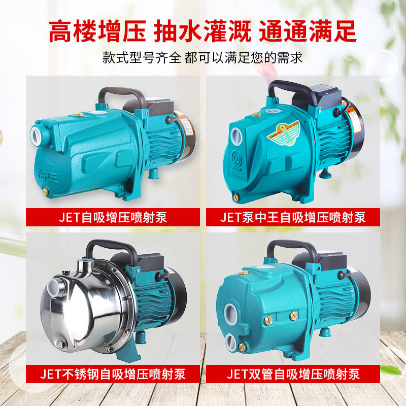 高扬程自吸喷射泵全自动大吸力井水抽水机泵高楼增压泵清水泵家用