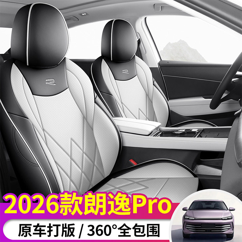 汽车坐垫适用2026款大众朗逸PRO专车专用全皮汽车座垫通用五座套