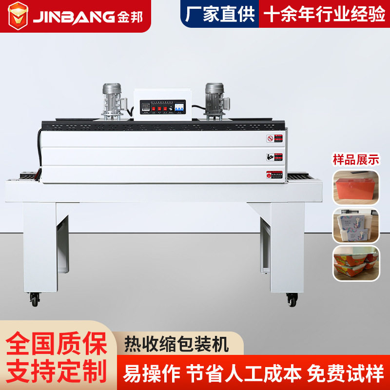 全自动热塑封膜机热收缩膜包装机设备pof热收缩炉餐具套袋塑封机
