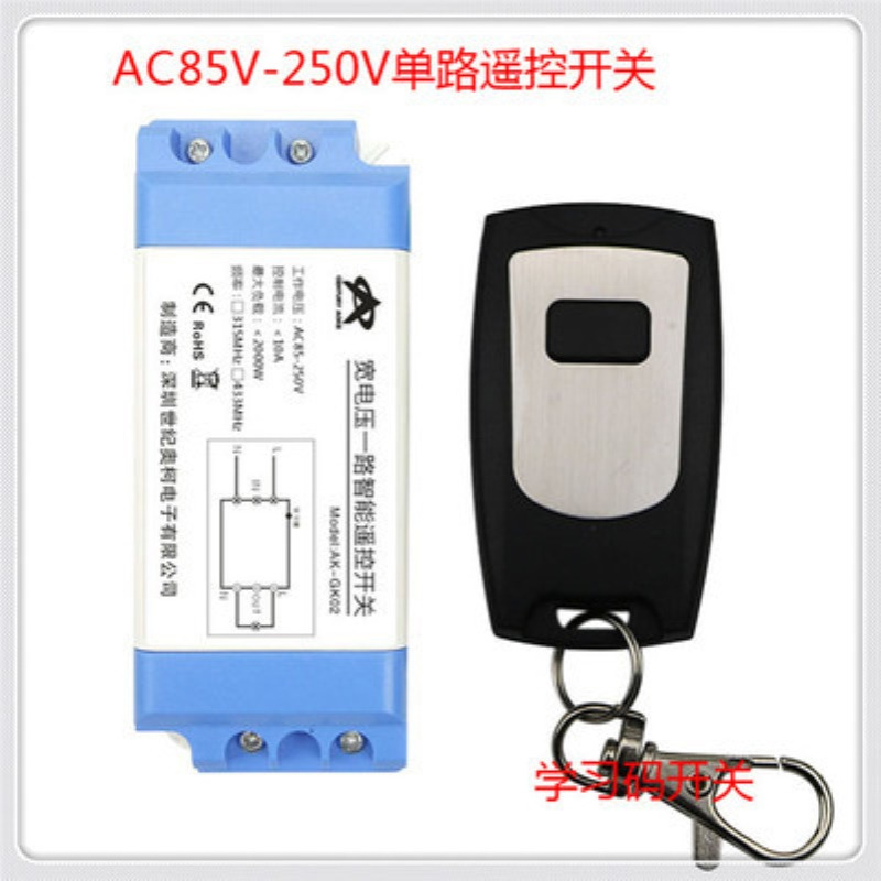 AC85V-250V 1CH 学习码遥控开关 单路无线控制器 灯具控制器