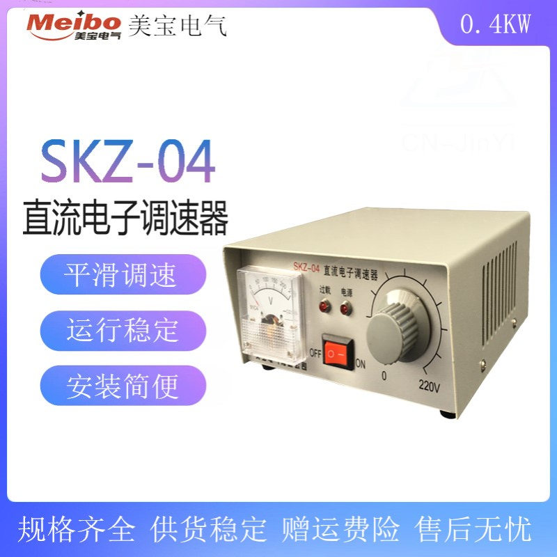 SKZ型可控硅直流调速器SKZ-04 0.4KW 控制器400W直流电子调速器