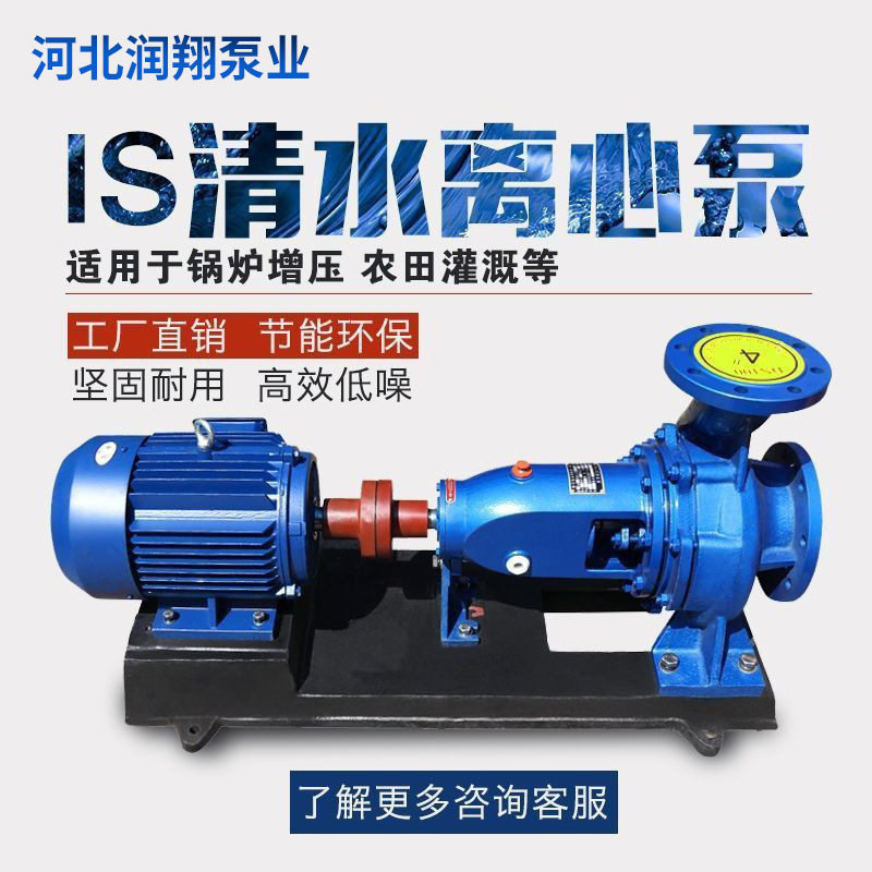 IS清水离心泵大流量高扬程农用卧式抽水机 农田浇地灌溉泵清水增