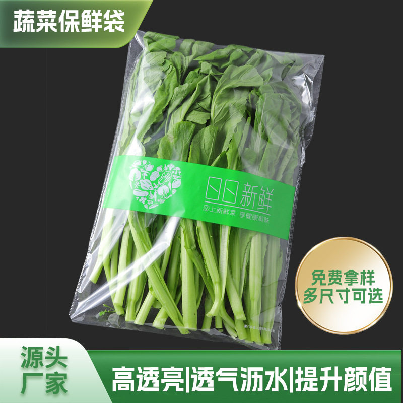 现货批发一次性蔬菜包装袋超市自封防雾透气袋子透明塑料打包袋