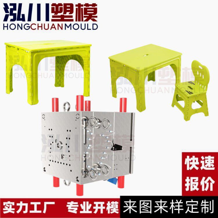 便携式塑料折叠儿童学习桌椅户外钓鱼凳子模具开模日用品注塑模具