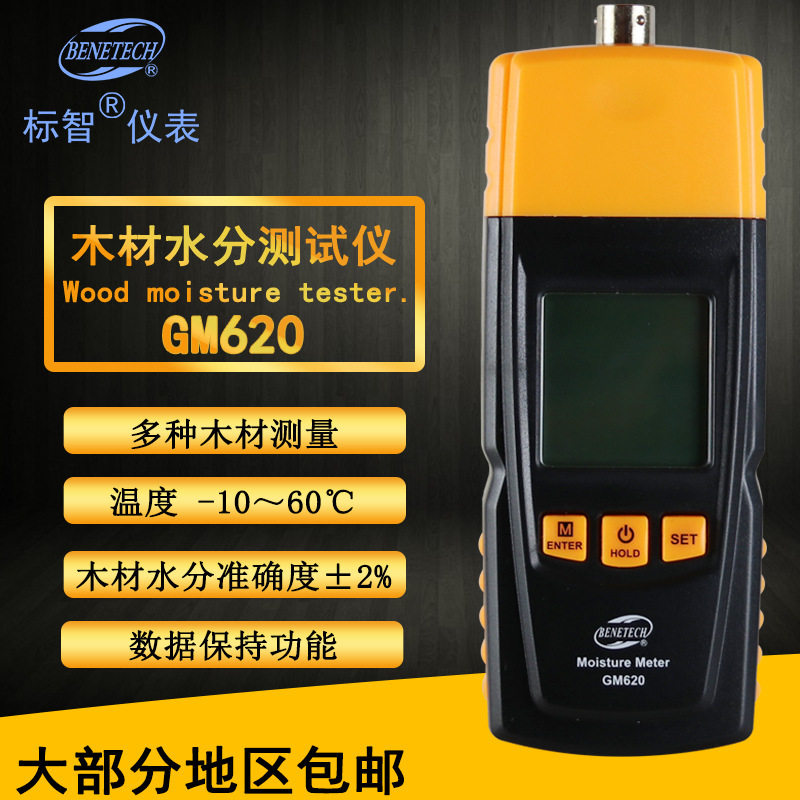 标智BENETECH 数字式木材测湿仪 GM620 木材水分检测仪器仪表