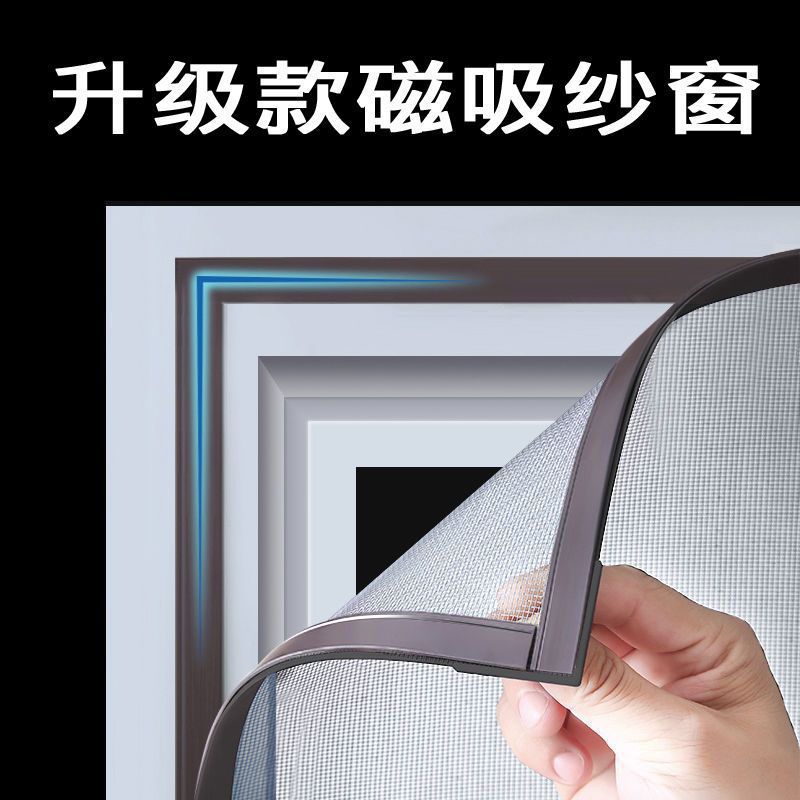 磁吸自粘纱窗网防蚊家用自装窗纱磁条磁铁简易磁贴门沙窗网可北勇